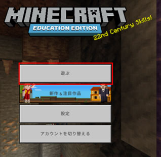 マインクラフト