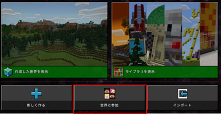 マインクラフト